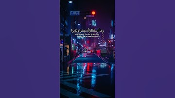 وبالحق أنزلناه وبالحق نزل_القارئ شريف مصطفى😍