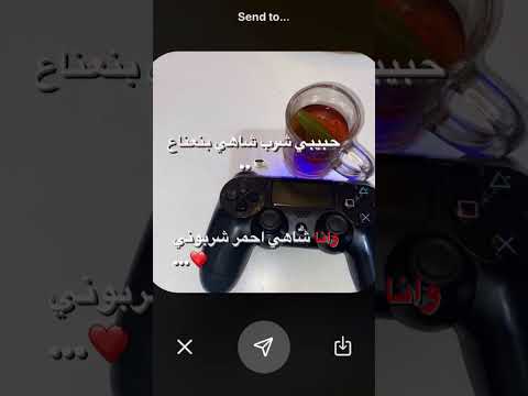 حبيبي شرب شاهي بنعناع
