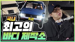 국내 최고의 Rc바디를 제작하는 Jkrc 방문 전재산 탕진하고 올 뻔 했습니다 재관둥이