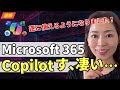 【超速報・ChatGPTから乗り換え決定!?】ついに使えるようになったMicrosoft「Copilot Pro」が超絶使えるので徹底レビュー!(Word・Excel・パワポユーザー必見👀)