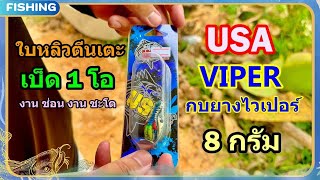 USA Viper - หน้าโหด ตีดัง I Adrenaline [4K]