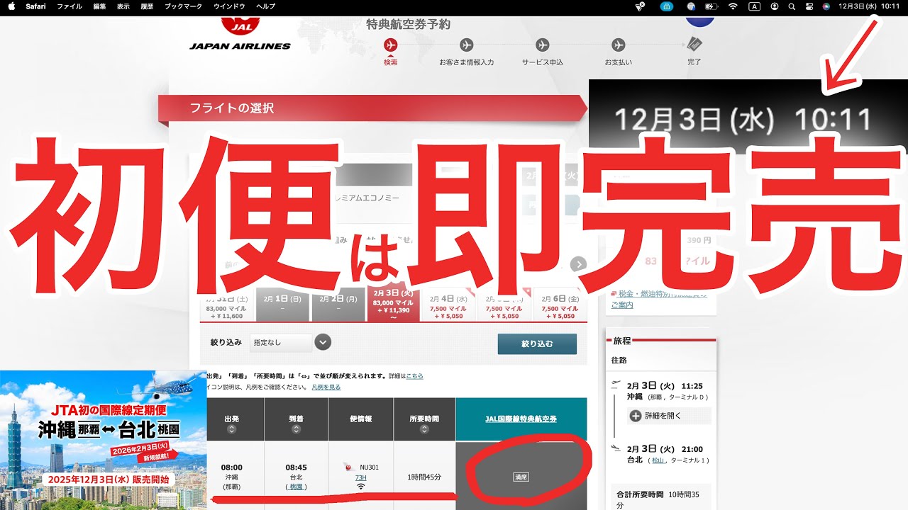 Be careful with award tickets] The first flight sold out in just