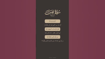 تدبر القرآن | سورة عبس | ناصر القطامي