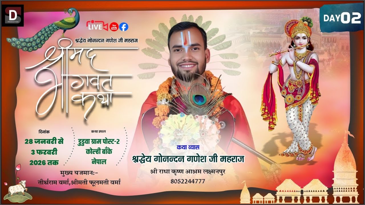 LIVE🔴🙏DAY 02 श्रीमद भागवत कथा || श्रद्धेय श्री गोनंदन गणेश जी महाराज // डुडुवा बांके नेपाल