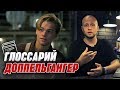 Мужская стрижка Доппельгангер   | Глоссарий барбера