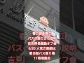 春日部駅東口 集合