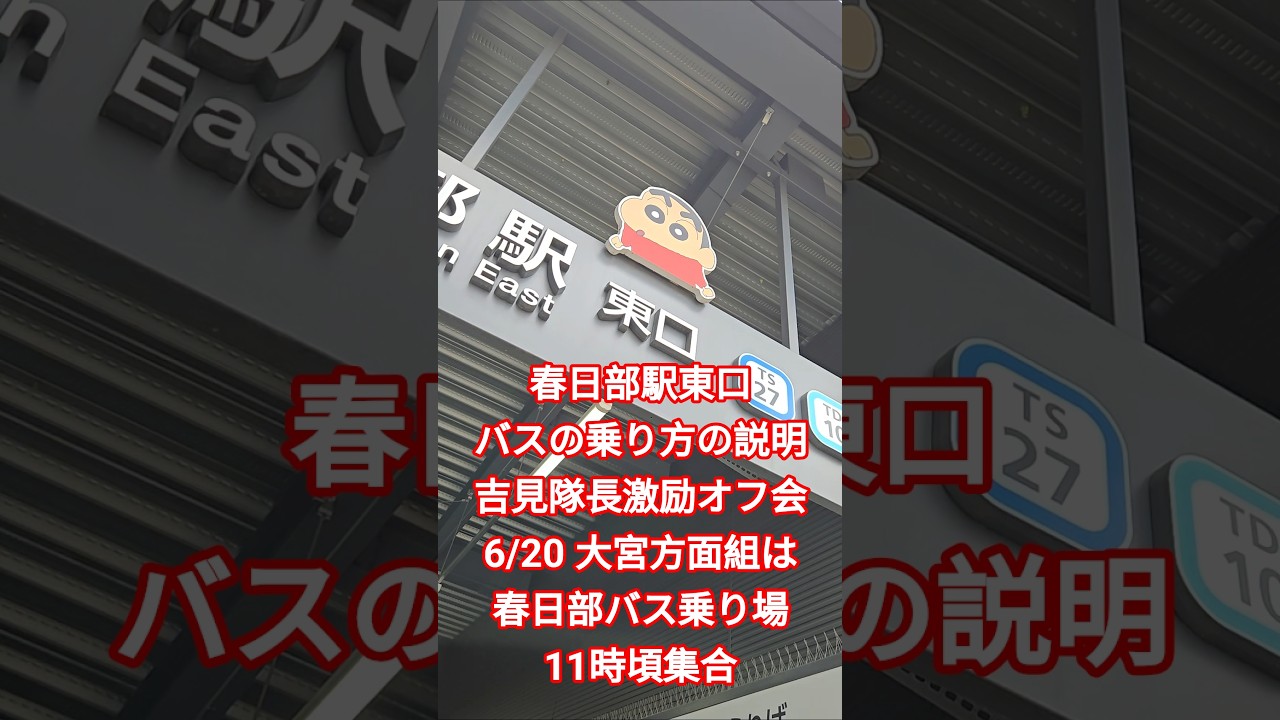 春日部駅東口　集合