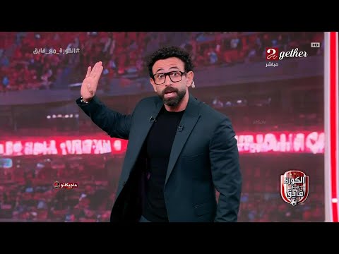 عملها الخطيب وجاب ثنائي الزمالك للاهلي بنفس طريقة زيزو عودة وسام ابو علي للاهلي برعاية ياسين منصور