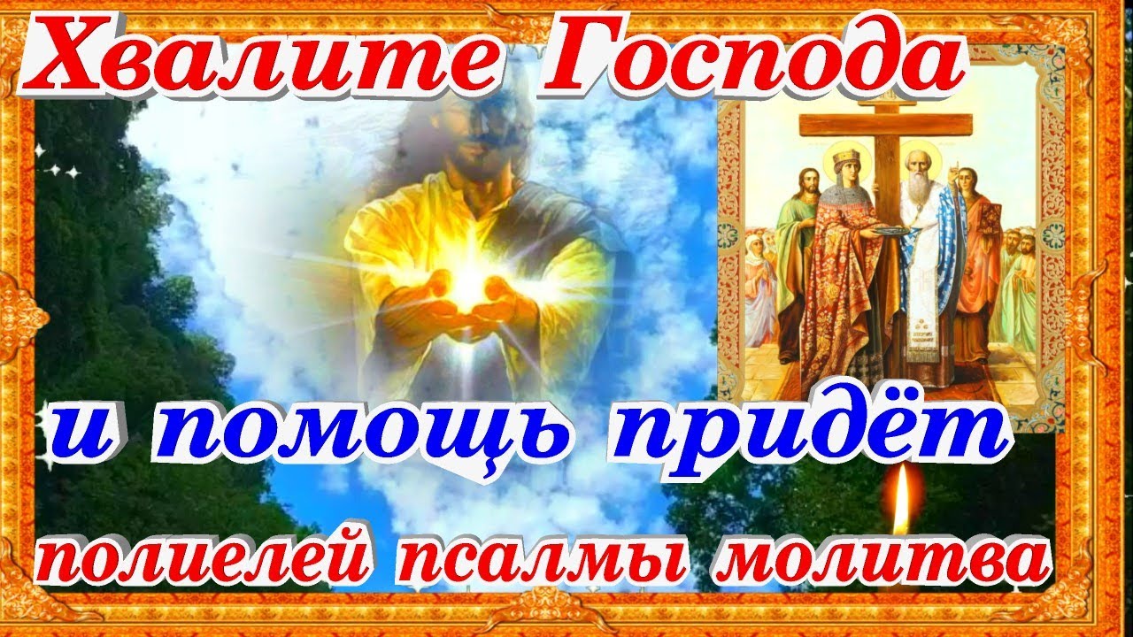 Молитва три креста