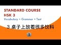 HSK3 Standard Course Lesson3 Text1 || 还是