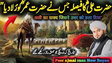 Hazrat Ali ka waqia | Hazrat umar ka kissa | Peer ajmal raza | Sabbaq ammoaz kisse | New Stories