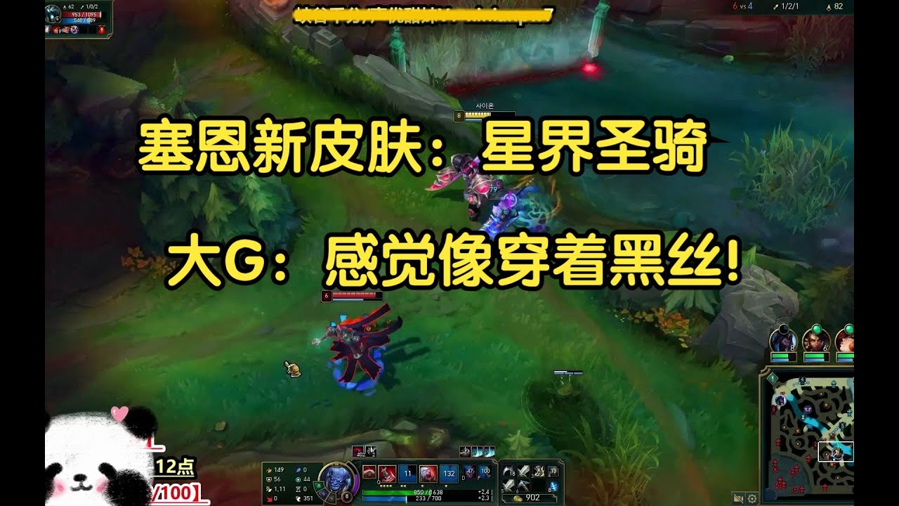 塞恩新皮肤：星界圣骑初体验，大G：看了这个皮肤，眼里都是黑丝！