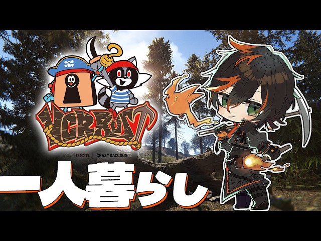 【VCR RUST3】今日から一人暮らしだ！。３日目【扇名いだ / ゆにれいど】