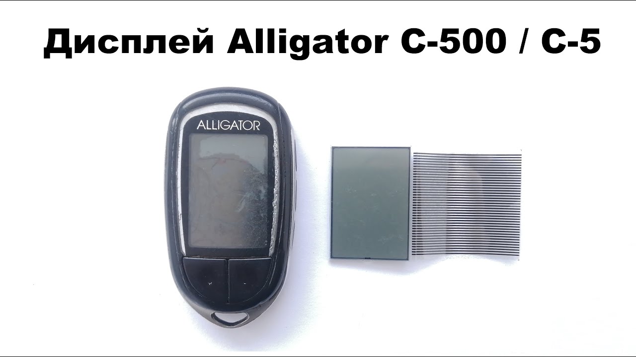 Дисплей Alligator C-500 / C-5