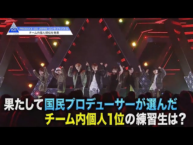 プデュjapan 10の3 コンセプトバトル会場投票結果発表 きっ祥の韓国ドラマとプデュに夢中 プデュjapan 10の3 コンセプトバトル会場投票結果発表 きっ祥の韓国ドラマとプデュに夢中
