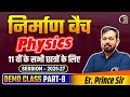 Basic Mathematics Use in physics || Differentiation || class 12th || By  Er. Prince Sir