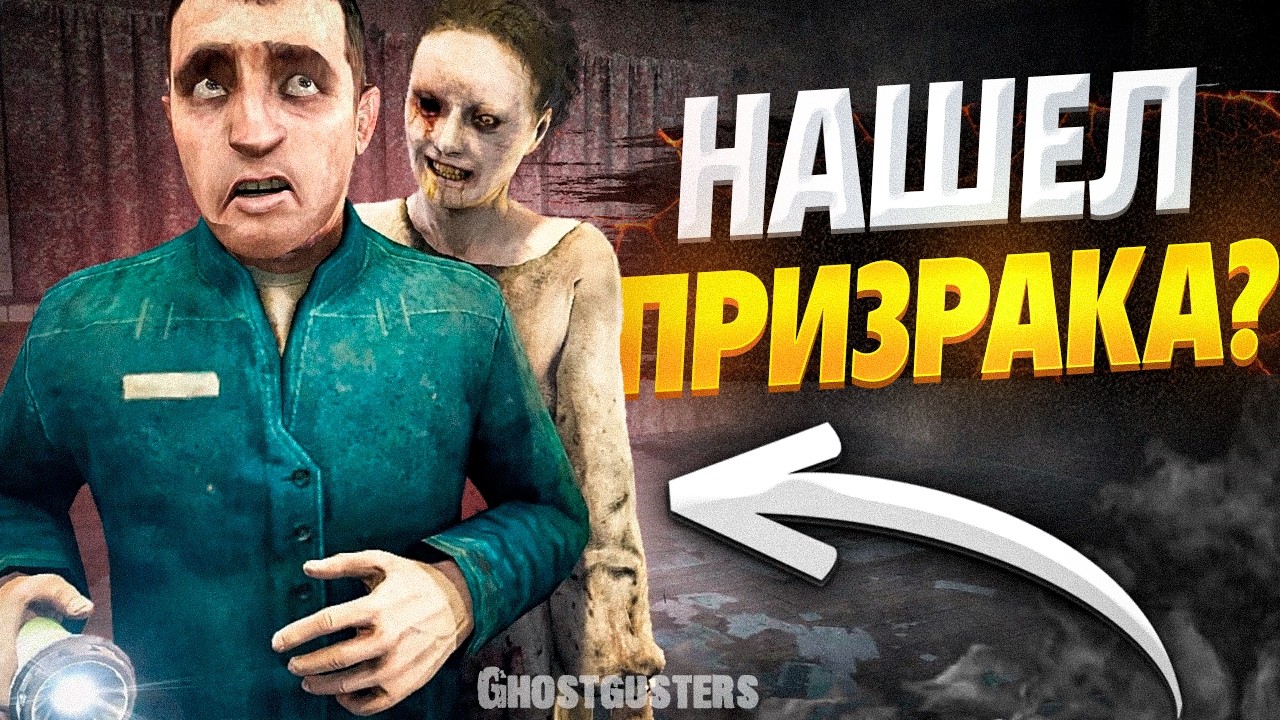 НОЧЬ В ЗАБРОШЕННОМ ГОРОДЕ СЕВЕРСК С ПРИВЕДЕНИЯМИ | GhostGuster