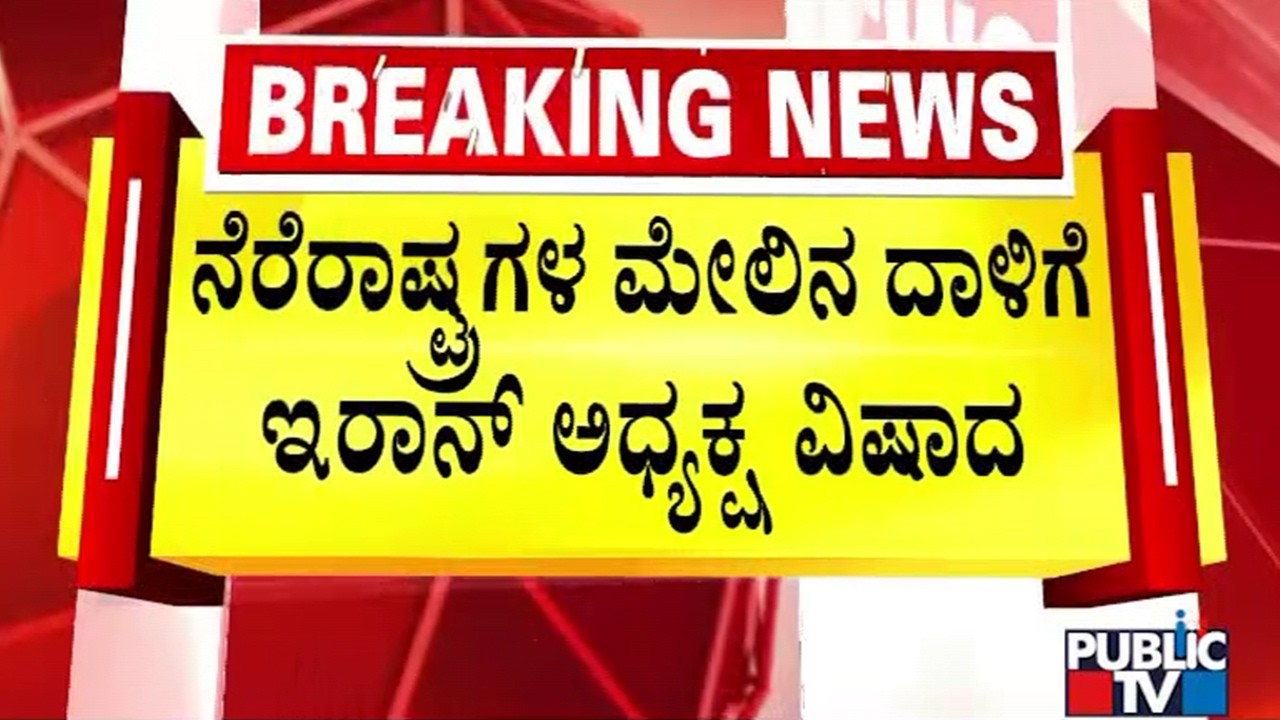 Iran President Apologises For Strikes On Neighbouring Countries | Iran vs Israel War