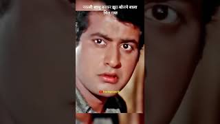 Most Suspense Old Hindi Movie 'Anita' |Manoj Kumar| #oldbollywoodhits #manojkumar #shorts #ytshorts