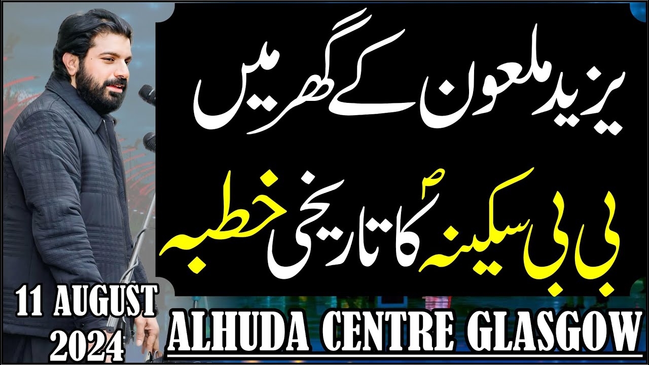 Allama Asif Raza Alvi 11 August Alhuda Center Glasgow | Khutba Bibi Sakina sa