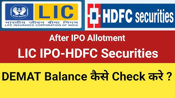 #hdfcsecurities Demat Balance में LIC IPO कैसे Check करे?