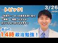 「財源ガー』の人の意見を深く知り、「減税』「増税」どちらが正しいかはっきりさせます！