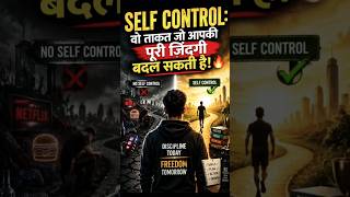 “Self Control: वो ताकत जो आपकी पूरी ज़िंदगी बदल सकती है! 🔥” #trending #shorts #motivation #viral