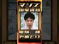 【⚠️マジで国家資格】電験三種やめとけ #shorts