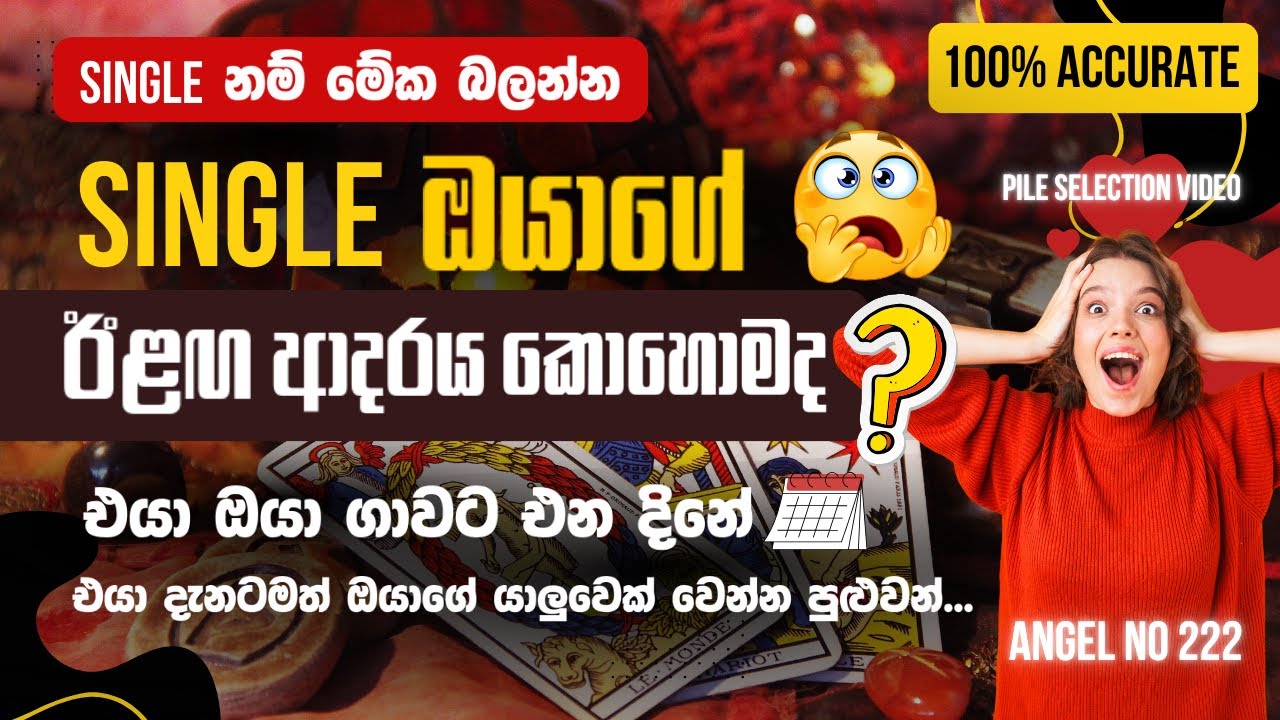 හිත යන Pile එක තෝරන්න, මං කියන්නම් ඔයාගේ ඊලඟ ආදරය ගැ​න 💘 | WHEN Will You Finally Find TRUE LOVE? 🔮✨