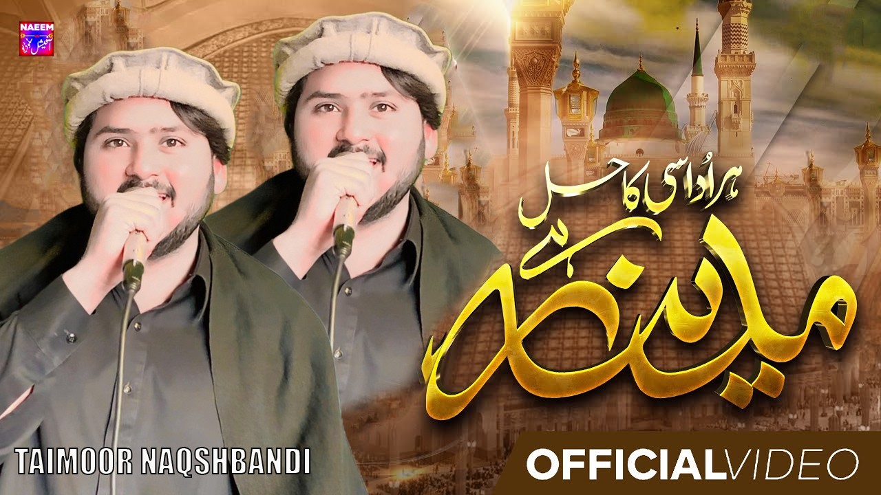 Naimat e be badal MADINAH Hain | Beautiful Naat | Har Udasi ka Hall Madina Hai | Taimoor Naqshbandi