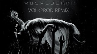 Go_A - Rusalochki (Volkprod Rmx) СКОРО
