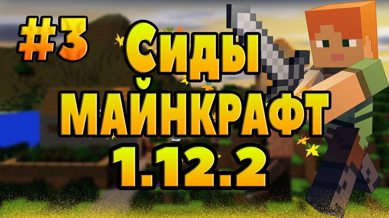 Генератор случайных сидов майнкрафт