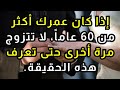 7 حقائق مؤلمة عن الحياة بعد 80 عاما لن يخبرك بها أحد الصدمة الأخيرة ستغير نظرتك للشيخوخة 7 حقائق مؤلمة عن الحياة بعد 80 عاما لن يخبرك بها أحد الصدمة الأخيرة ستغير نظرتك للشيخوخة