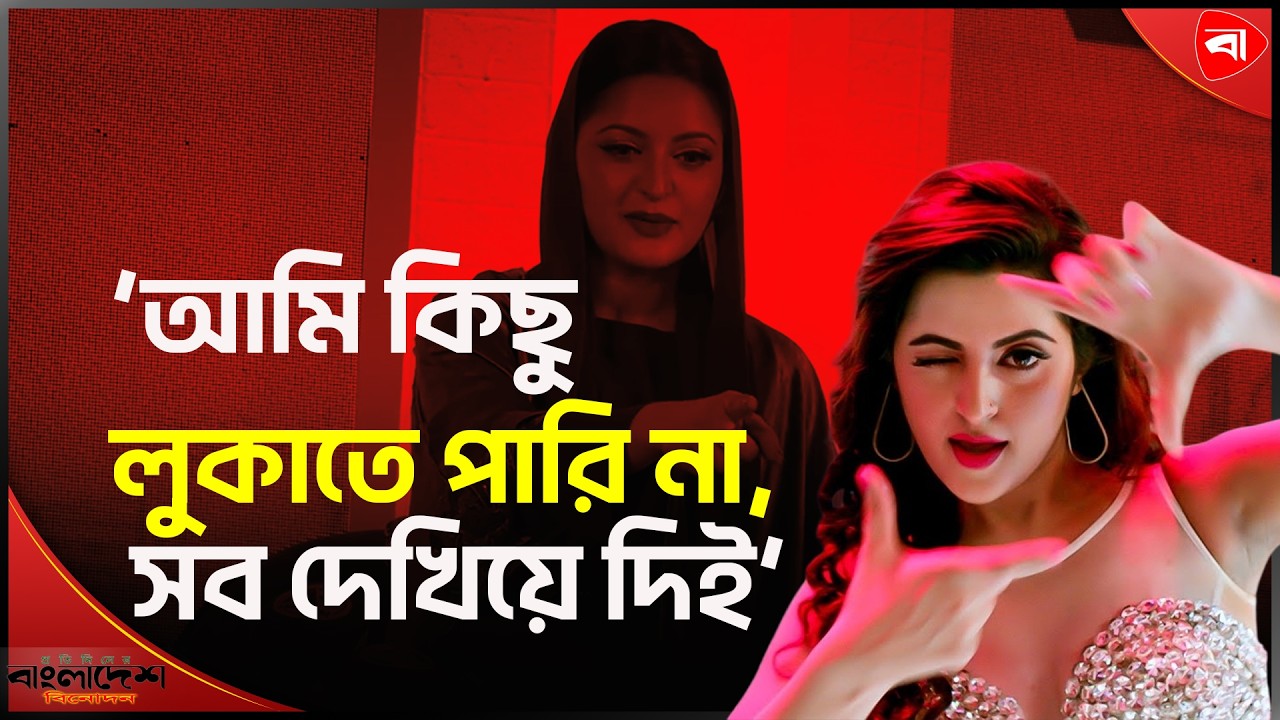 কিছুই ‘লুকাতে’ পারেন না  পরি, অকপটে বলে দিলেন সব । Protidiner Bangladesh Entertainment