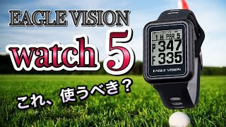 おすすめゴルフGPS‼︎イーグルビジョンwatch5【ハブファンゴルフ】【ゴルフ初心者】【ゴルフGPS】