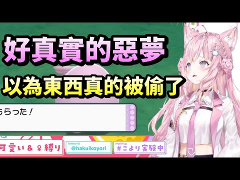 【博衣こより】Koyo聊到她最近做的惡夢，非常可怕，還以為東西真的被偷了。【HOLO中文翻譯/holoX/博衣小夜璃】