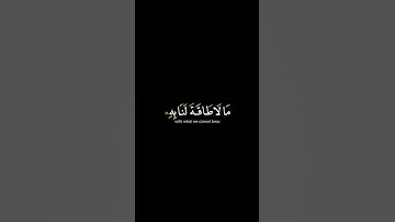 ربنا و لا تحملنا | كرومات شاشة سوداء القران الكريم | القارئ احمد العجمي