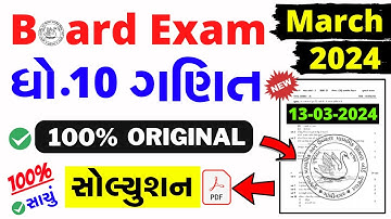 Std 10 Ganit Board Paper Solution March 2024 | dhoran 10 ganit paper solution 13 march 2024 | Live