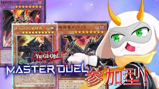 [遊戯王マスターデュエル] 久しぶりのブルーアイズデッキとエラッタされてついに無制限ドラグーン！参加型配信 　[個人Vliver / 遊戯王マスターデュエル] #vtuber  #遊戯王MD #参加型