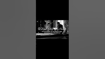 ما تيسر من سوره الرحمن بصوت يريح القلب للقارئ زياد تركي #راحة_نفسية #المصحف #اكسبلور