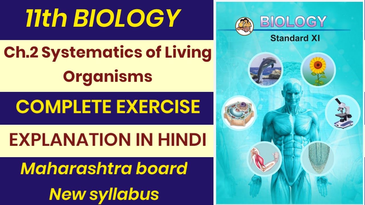 11th Biology ch 2.Systematics of Living Organisms Exercise answers
