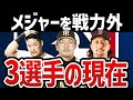 【どうなる?】有原・筒香・澤村の現在と日本復帰した場合の移籍先を考察