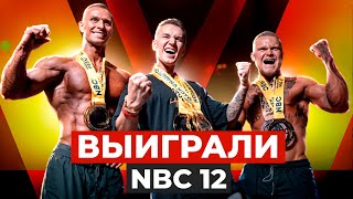 картинка: НОВЫЙ ЧЕМПИОН NBC 12 | СНОВА ВЫИГРАЛИ ПЛЯЖНЫЙ БОДИБИЛДИНГ | МОСКВА | ТЕПЕРЬ ДОРОГА В ПРО?