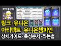 메린이용 유니온 육성순서와 본섭 정착을 위한 내실상세가이드[메린이 필수시청!!][메이플스토리]