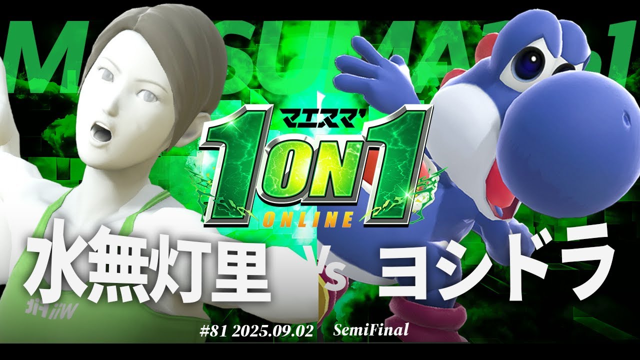 Maesuma' 1on1 #81 [SF] Akari Mizunashi (Wii Fit Trainer) VS Yoshi