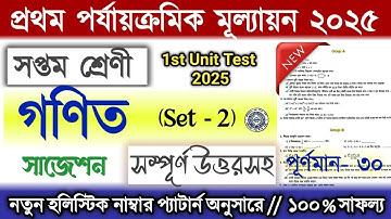 Class 7 1st unit test Math Question Paper 2025 | Class 7 Ganit 1st unit test Suggestion 2025 30 mark