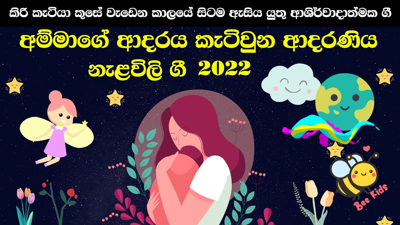 ආදරණිය නැළවිලි ගී | Nalavili Gee Sinhala 2022 | Doi Doi Doiya Baba | Nalawili Gee - VOL 10