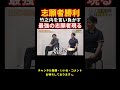 志願者が虎を言い負かす!【令和の虎切り抜き】