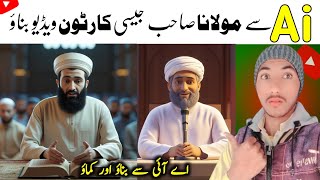 How To Make Islamic 3D Cartoon Avatar | How To Make Ai Islamic Video | Ai Maulana Character | screenshot 5