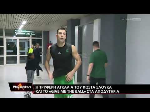 Η τρυφερή αγκαλιά στον Σλούκα και το «<em class=